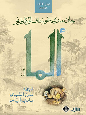 cover image of ألما